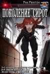 Рентон Рик - А отличники сдохли первыми...