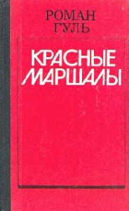 Тухачевский