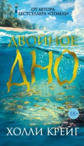 Двойное дно