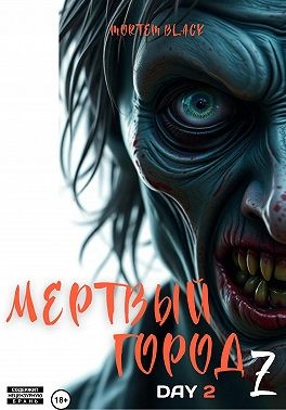 Black Mortem - Мертвый город Z. День 2