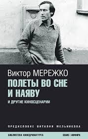 Полеты во сне и наяву