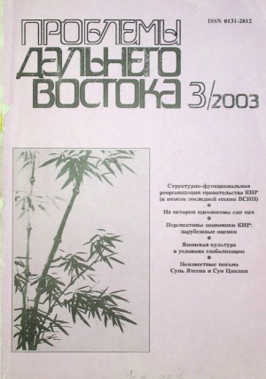 Бергер Яков - Политика реформ и структурно-функциональная реорганизация правительства КНР (к итогам первой сессии ВСНП 10‑го созыва)