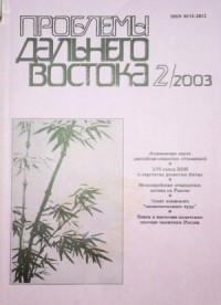 ⅩⅥ съезд КПК и стратегия социально-экономического развития Китая