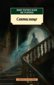Святилище