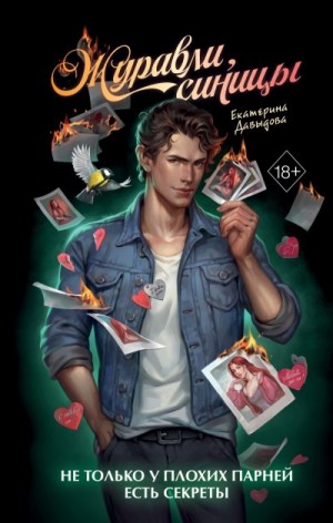 Давыдова Екатерина - Журавли, синицы