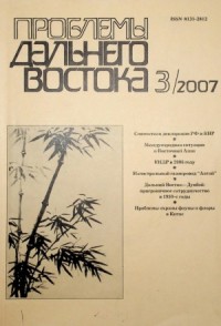 Приграничное сотрудничество советского Дальнего Востока с северо-восточными провинциями Китая в 1950‑е годы