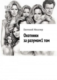Начало истории