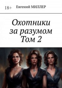 Кровавый культ