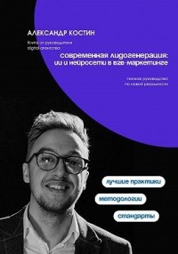 Современная лидогенерация: ИИ и нейросети в B2B-маркетинге