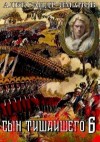 Яманов Александр - Сын Тишайшего-6