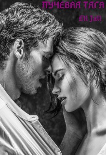 Февраль Алена - Лучевая тяга