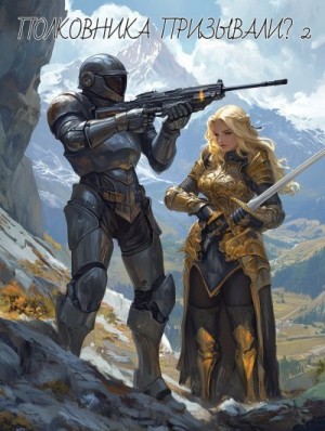 Halfak - Полковника Призывали? 2