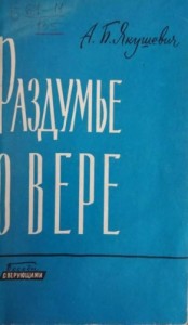 Раздумье о вере