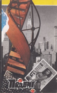 Буало-Нарсежак - Кивок Фортуны