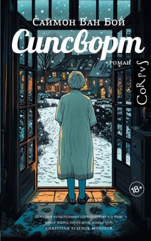 Ван Бой Саймон - Сипсворт