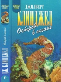 Остров в океане