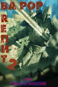 Ва Рор. Rепит! 2