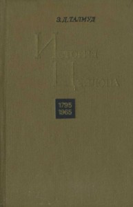 История Цейлона. 1795-1965
