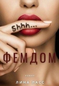 Фемдом