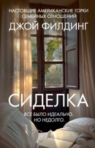 Сиделка