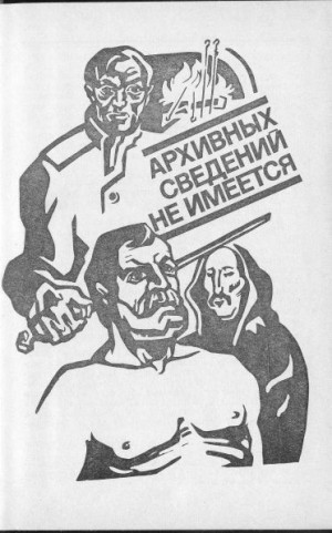 Гладкий Виталий - Архивных сведений не имеется