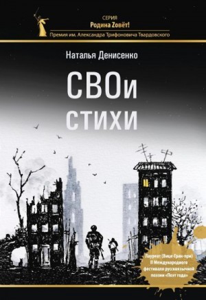 Денисенко Наталья - СВОи стихи
