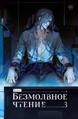 Priest - Макбет