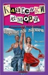 Посохов Александр - Дорогие мои москвичи