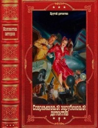 Современный зарубежный детектив-8 (Крутой детектив). Книги 1-27