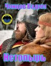 Чинцов Вадим - Нетопырь