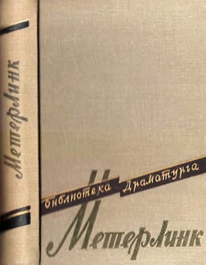 Эткинд Ефим - Театр Мориса Метерлинка