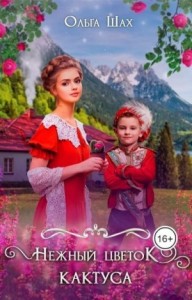 Нежный цветок кактуса