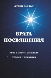 Врата Посвящения