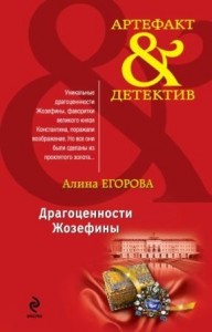 Драгоценности Жозефины