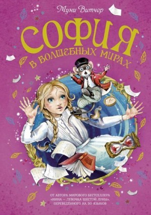 Витчер Муни - Выполненное обещание