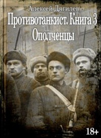 Ополченцы