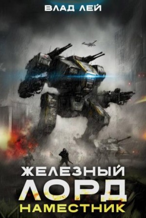 Лей Влад - Наместник