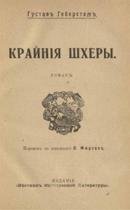 Крайние шхеры