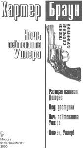 Браун Картер - Леди доступна