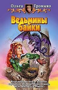 Громыко Ольга - Пивовой