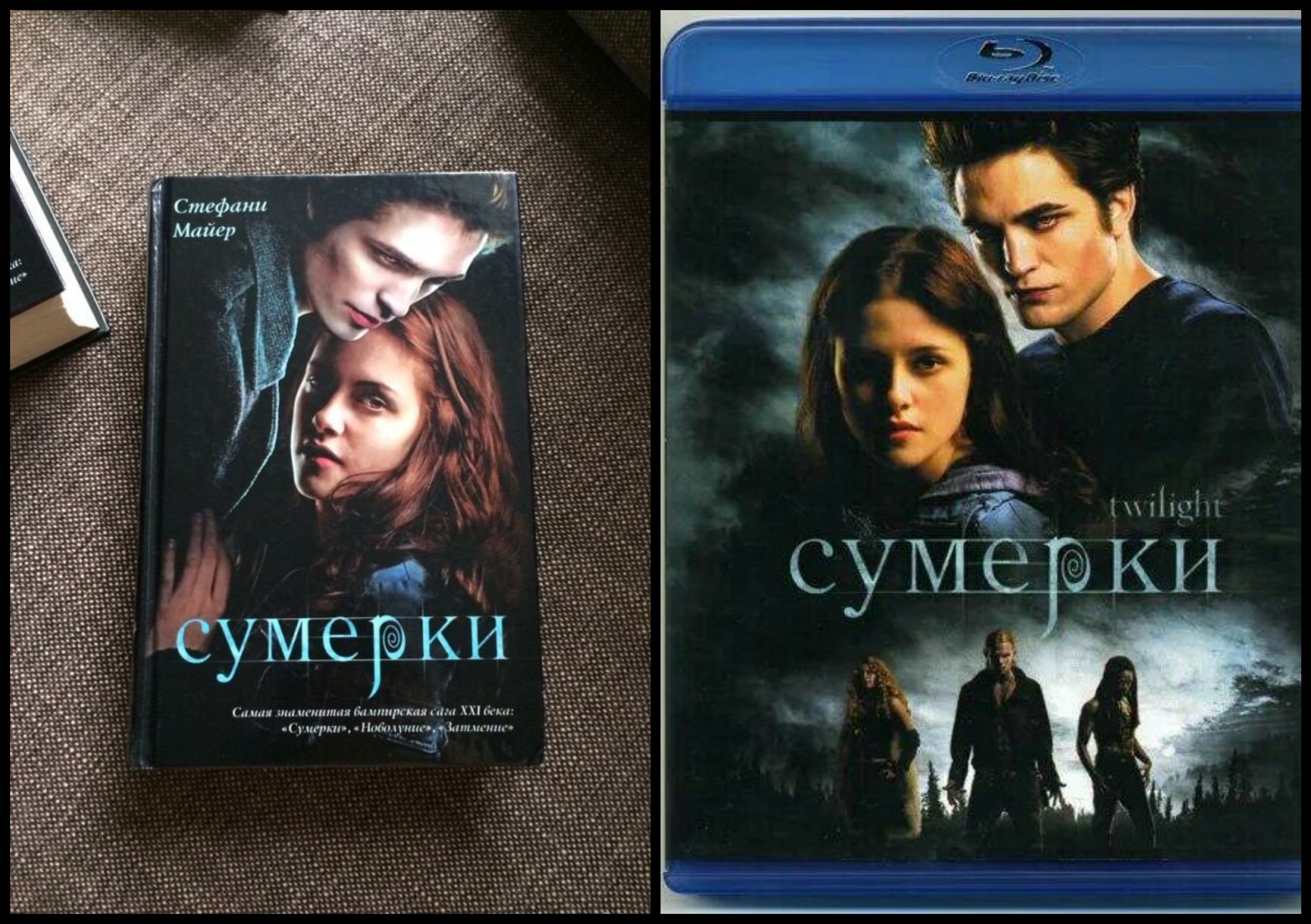 Сумерки Стефани Майер книга. Стефани Майер с мужем.